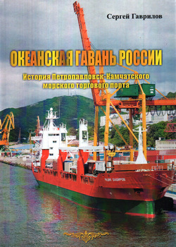 Океанская гавань России Океанская гавань России